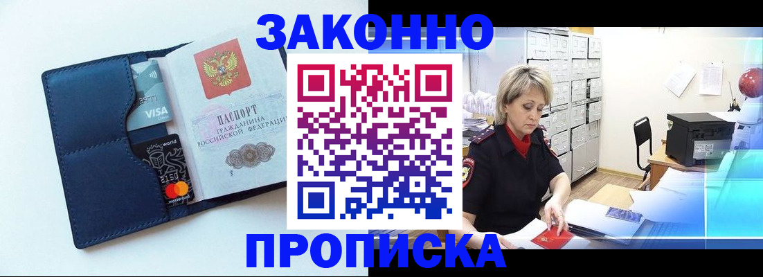 временная регистрация в квартире в Туапсе
