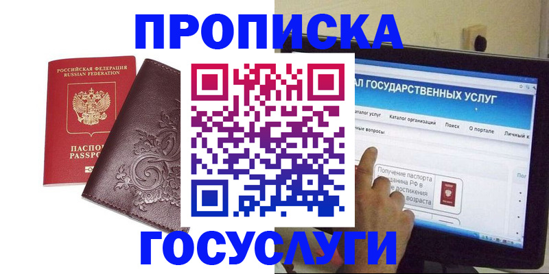 прописка регистрация в Туапсе
